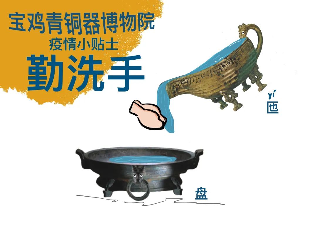 云端战疫｜来自青铜国宝的防疫小贴士