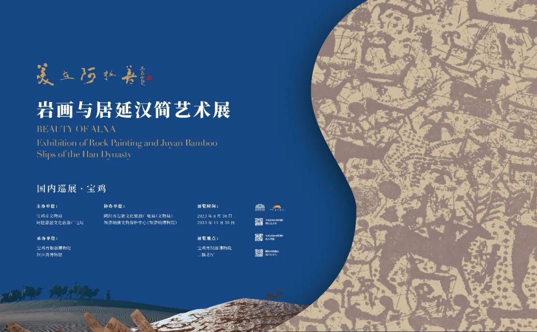 明日开幕:“美在阿拉善——岩画与居延汉简艺术展” 明日开幕:“美在阿拉善——岩画与居延汉简艺术展”