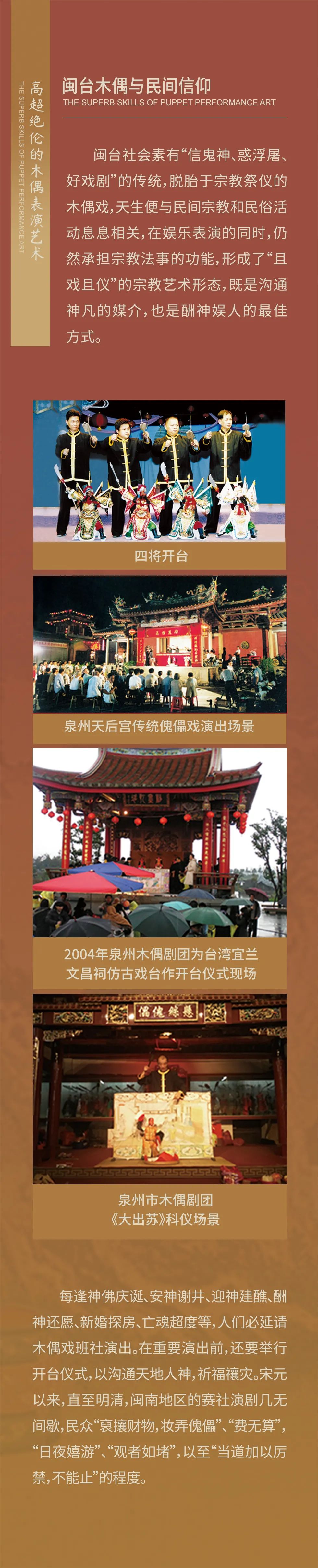 线上展览：《指掌春秋——闽台木偶艺术展》第四期