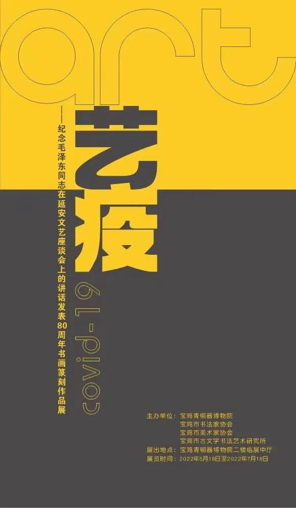 纪念毛泽东同志在延安文艺座谈会上的讲话发表80周年|《艺•疫》书画篆刻作品展在我院展出 纪念毛泽东同志在延安文艺座谈会上的讲话发表80周年|《艺•疫》书画篆刻作品展在我院展出