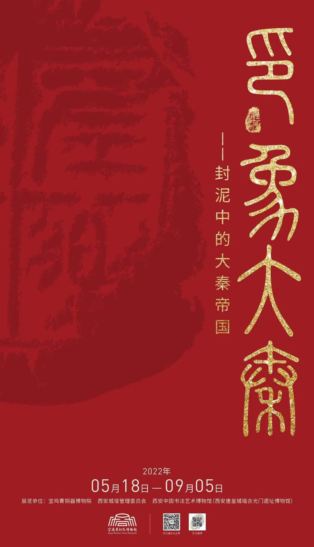 展讯│您有一封来自大秦帝国的“快递”,请查收! 展讯│您有一封来自大秦帝国的“快递”,请查收!