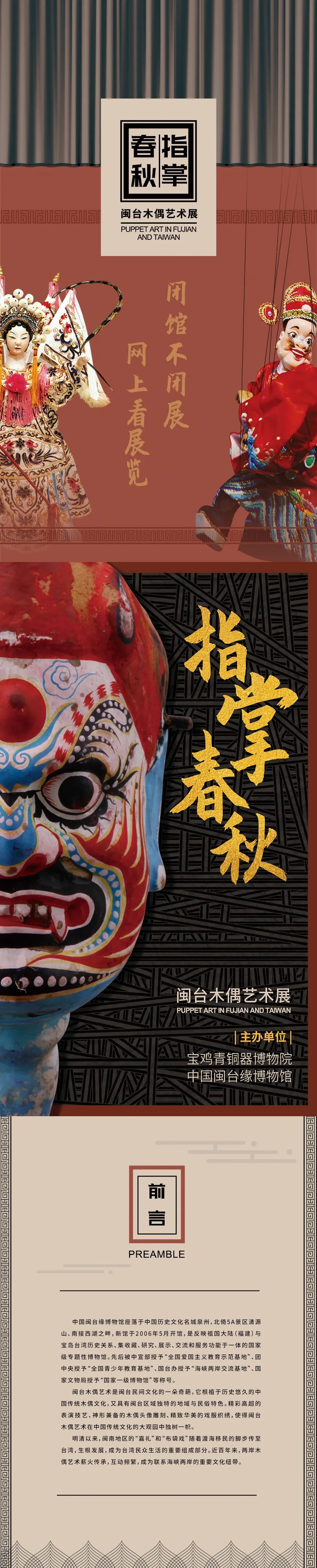 线上展览：《指掌春秋——闽台木偶艺术展》第一期