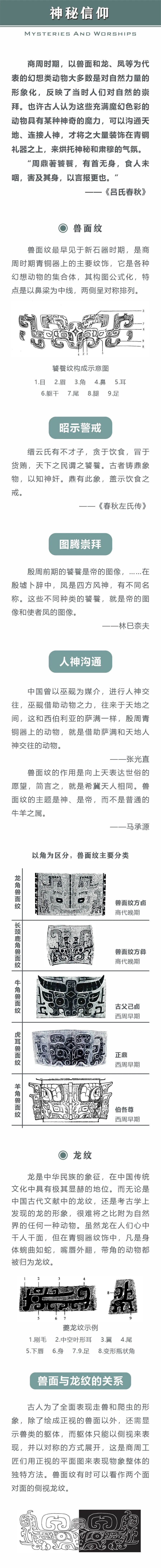 线上展览 | “和合与共”·四海皆崇(二)神秘信仰 线上展览 | “和合与共”·四海皆崇(二)神秘信仰