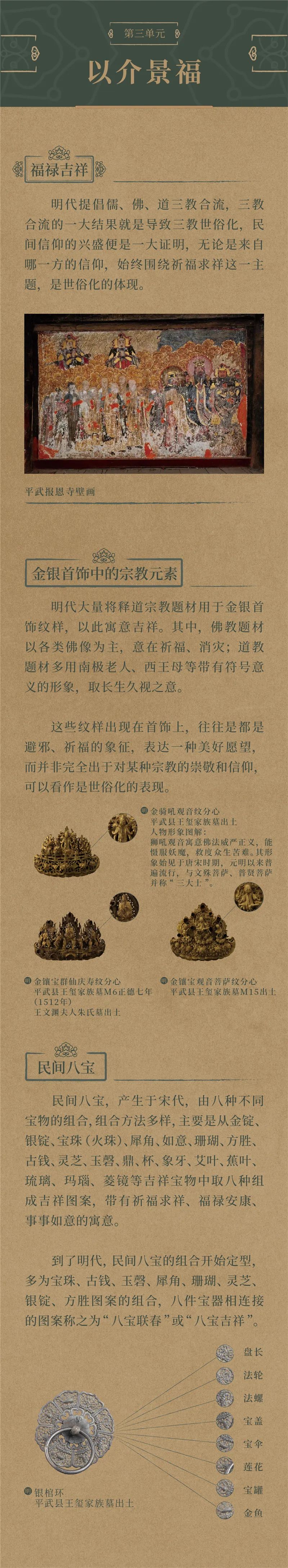 线上展览：《土司遗珍——四川平武明代土司家族墓出土文物精品展》第三期