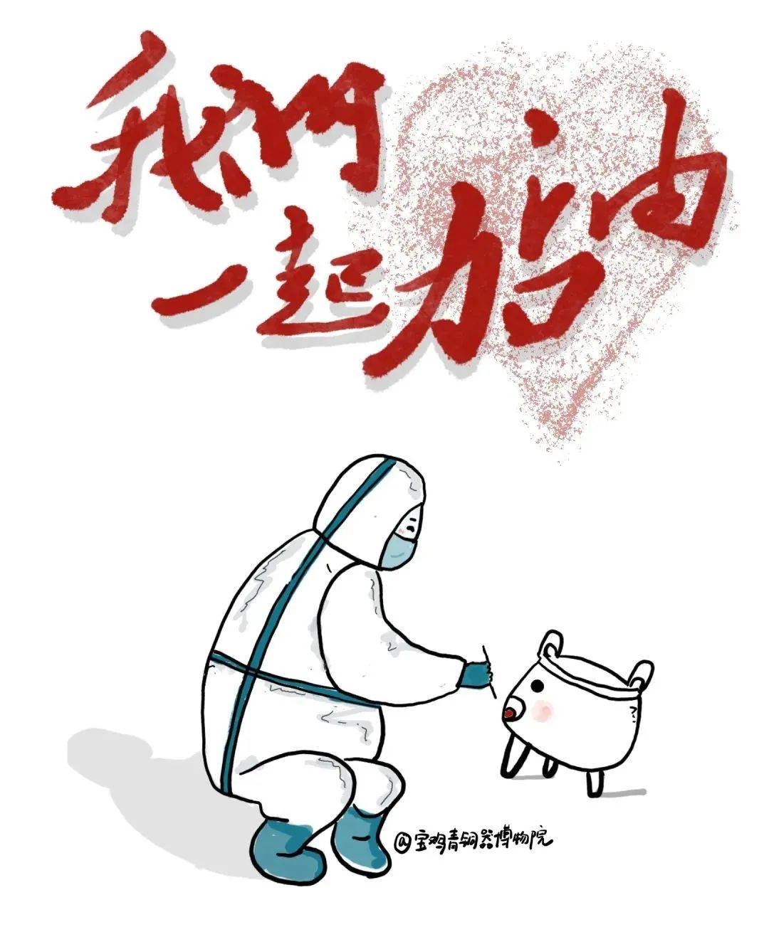 云端战疫｜来自青铜国宝的防疫小贴士