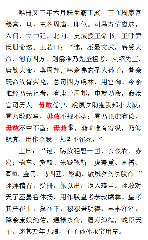 廉政微课堂 | 四十三年逨鼎中的廉政思想（一）