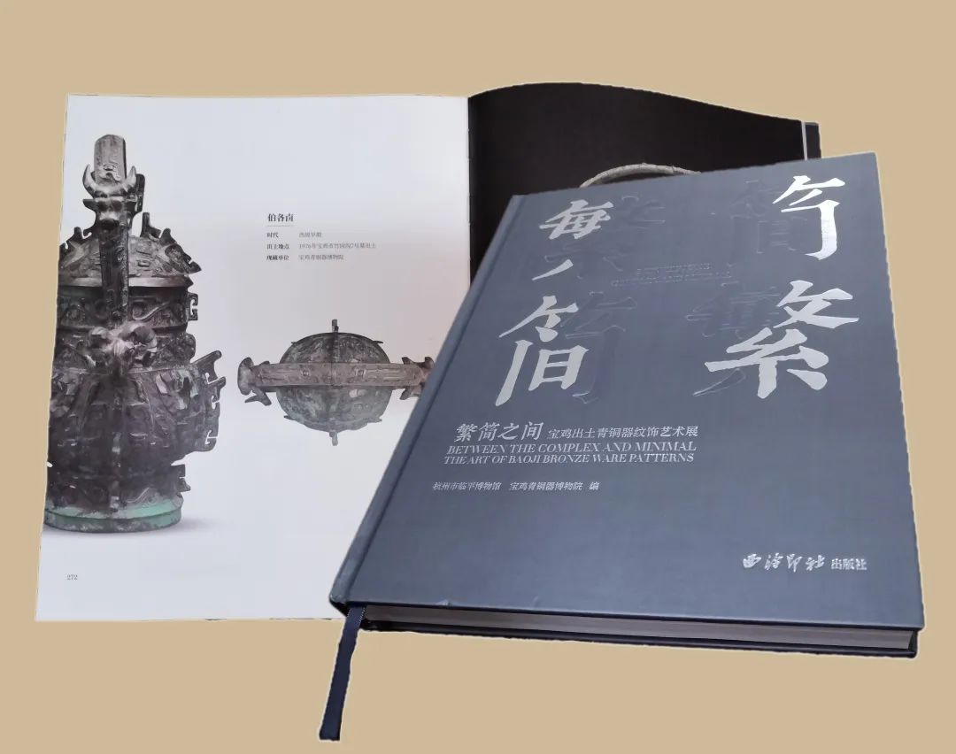 展览闭幕| “繁简之间” 下站再见——宝鸡出土青铜器纹饰艺术展在杭州圆满落幕 展览闭幕| “繁简之间” 下站再见——宝鸡出土青铜器纹饰艺术展在杭州圆满落幕