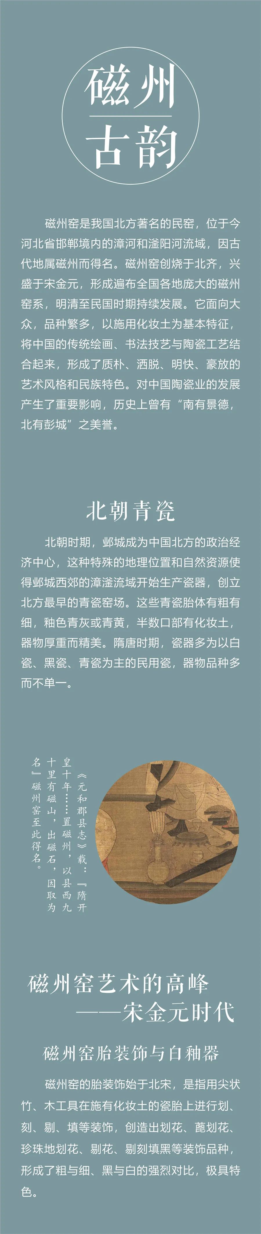 线上展览：《千年窑火生生不息——邯郸市博物馆馆藏磁州窑瓷器展》第一期