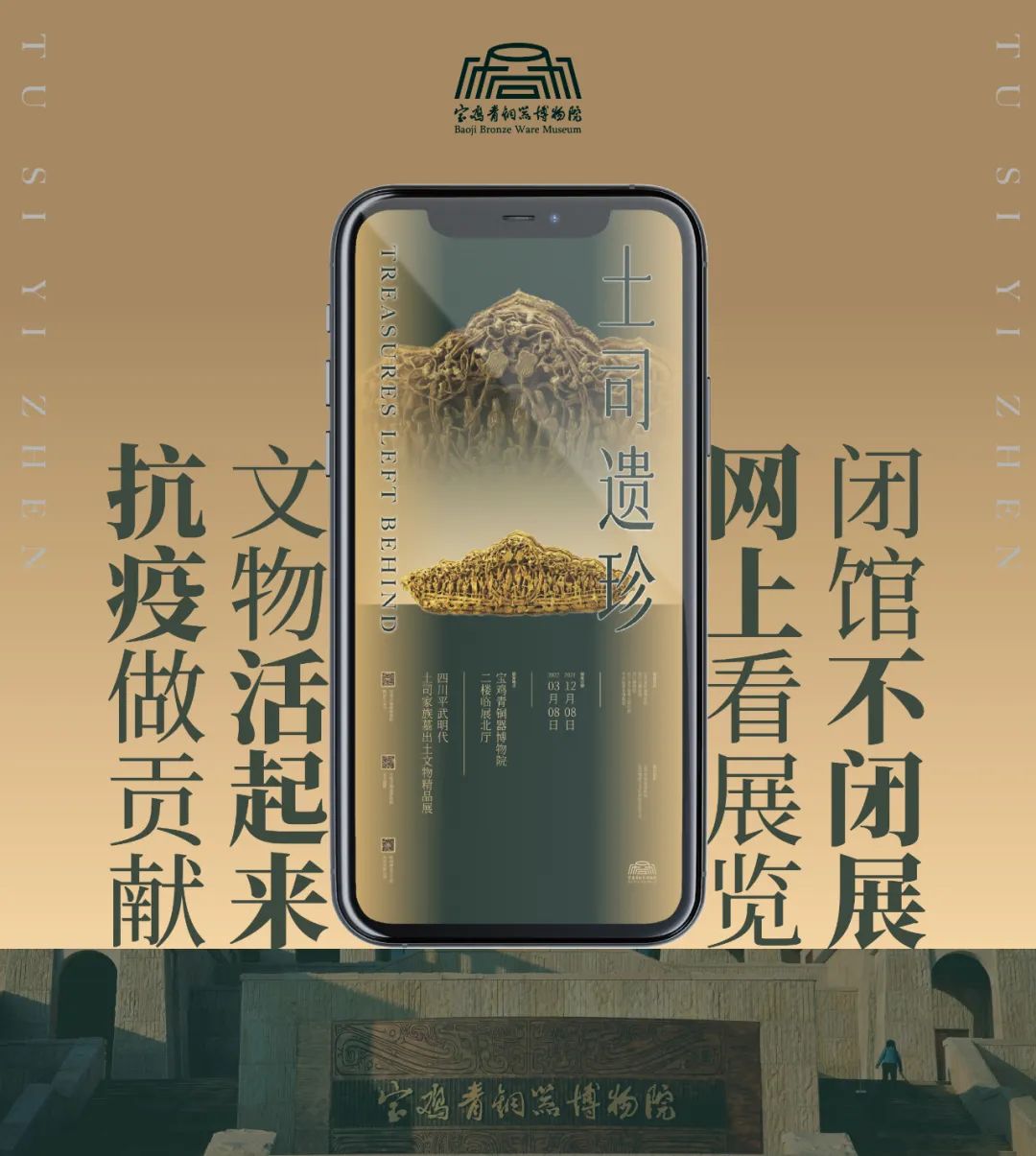 线上展览：《土司遗珍——四川平武明代土司家族墓出土文物精品展》第一期