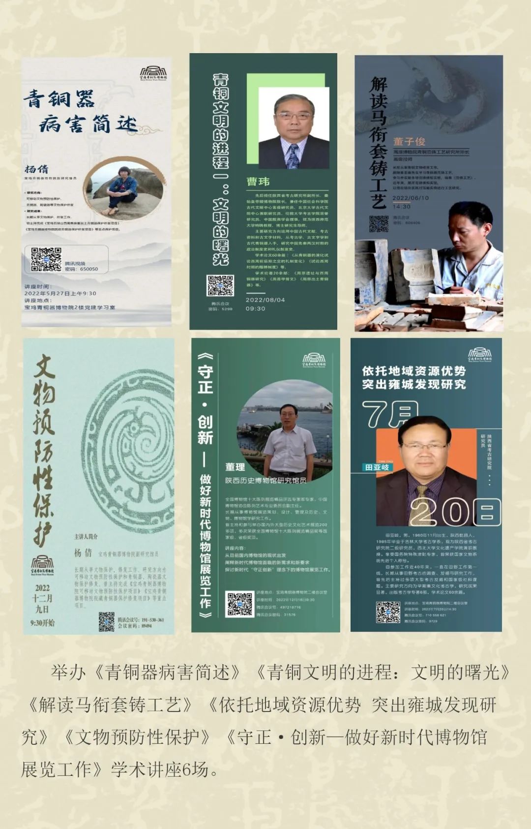 宝鸡青铜器博物院2022工作亮点