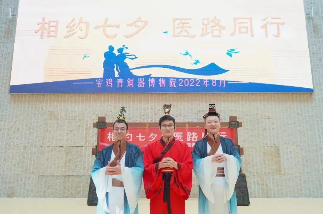 相约七夕   “医”路同行