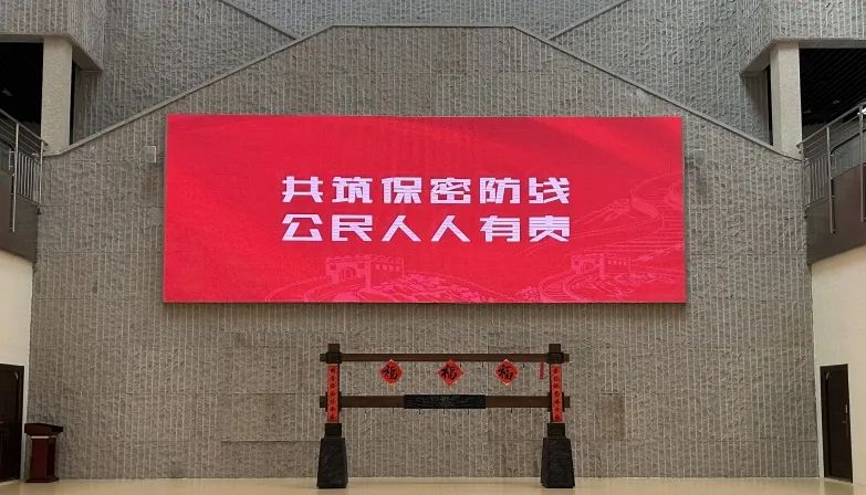 增强保密意识，筑牢安全防线