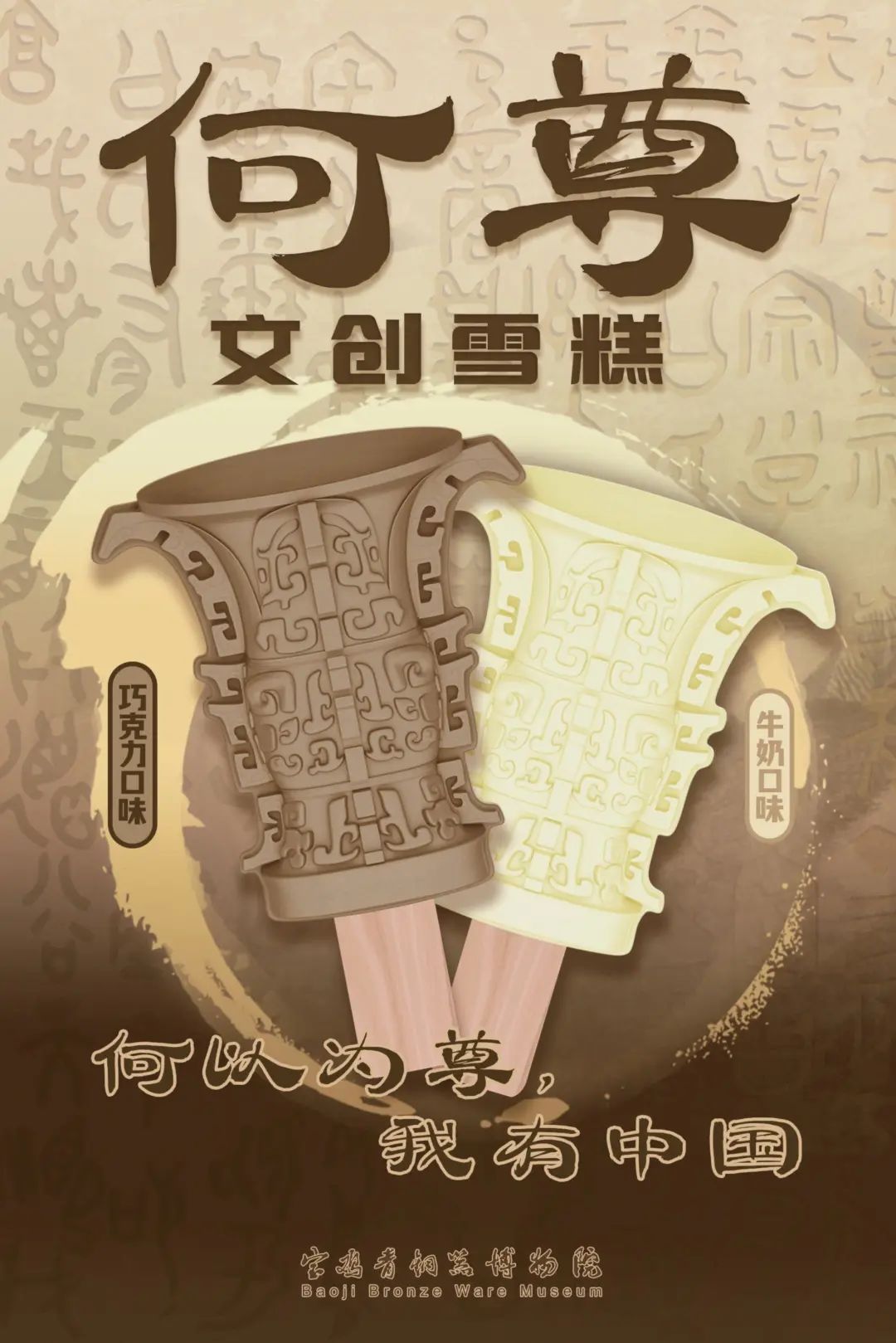 宝博文创：舌尖上的国宝