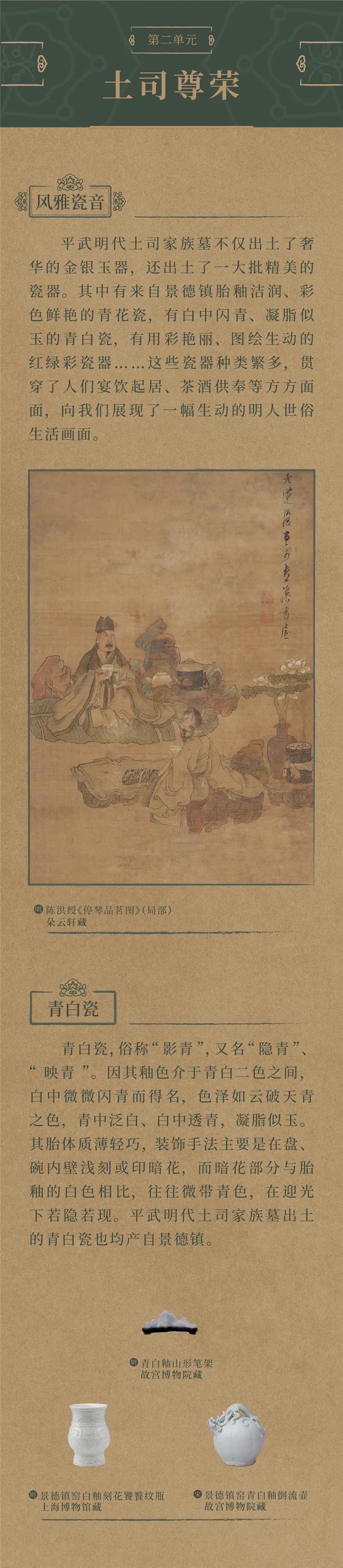 线上展览：《土司遗珍——四川平武明代土司家族墓出土文物精品展》第二期