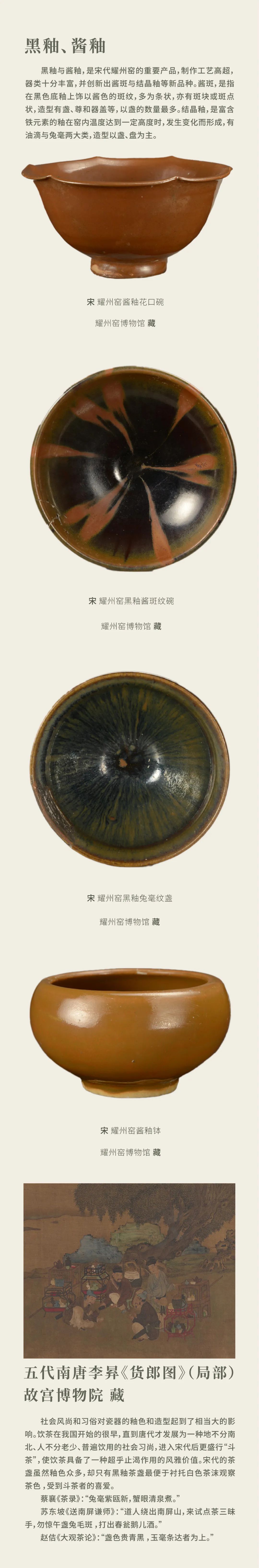 线上展览：《范金琢玉——耀州窑历代陶瓷精品展》第三期（精比琢玉）