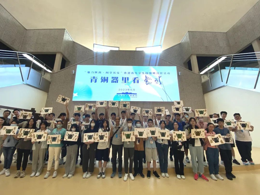 宝鸡青铜器博物院为“魅力陕西·问学长安”香港青年学生国情研习营开展主题教育活动 宝鸡青铜器博物院为“魅力陕西·问学长安”香港青年学生国情研习营开展主题教育活动