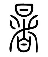 宝博微课堂|节气系列：大暑——炎暑如蒸 烈日迟暮