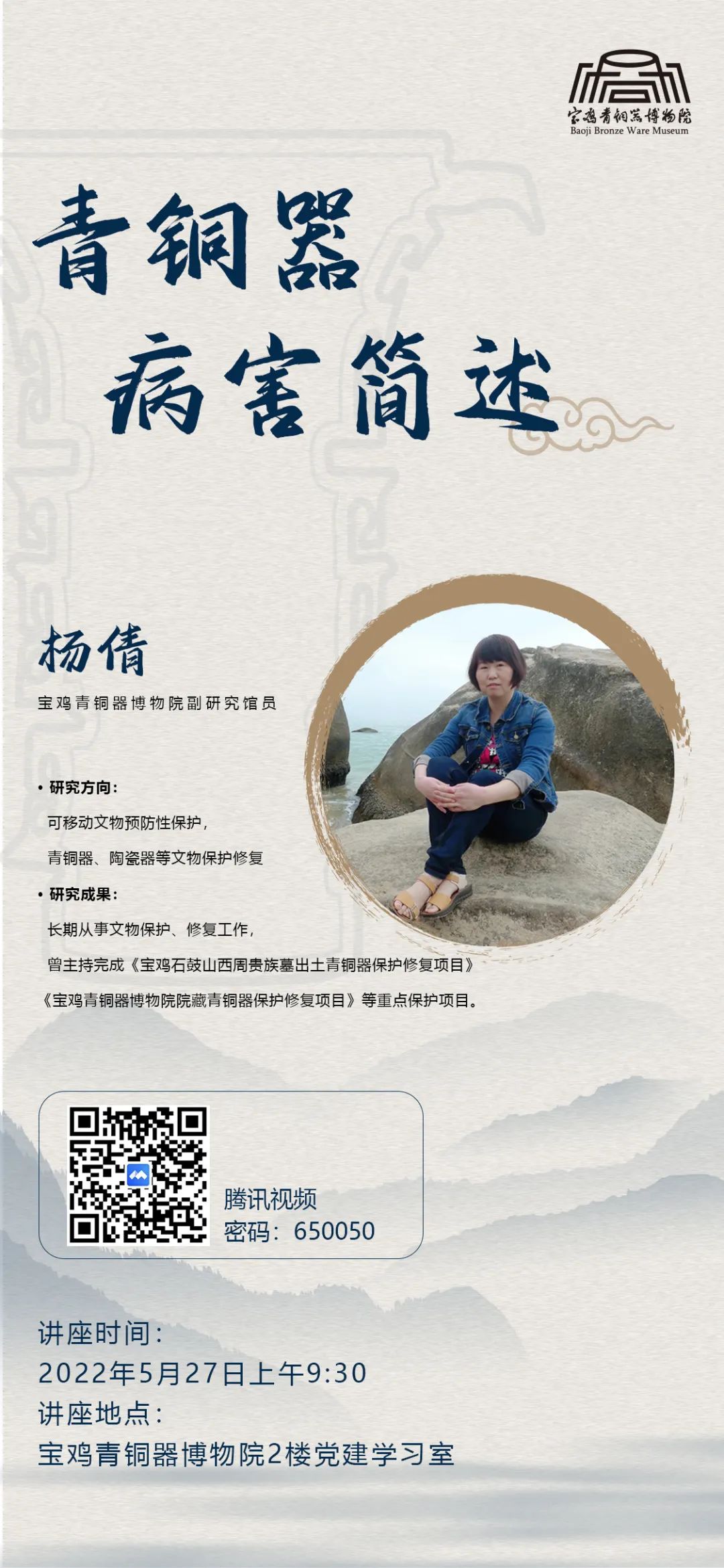 【讲座预告】 杨倩：青铜器病害简述