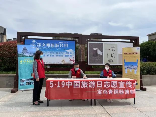 宝鸡青铜器博物院开展“感悟中华文化 享受美好旅程”中国旅游日志愿服务宣传活动