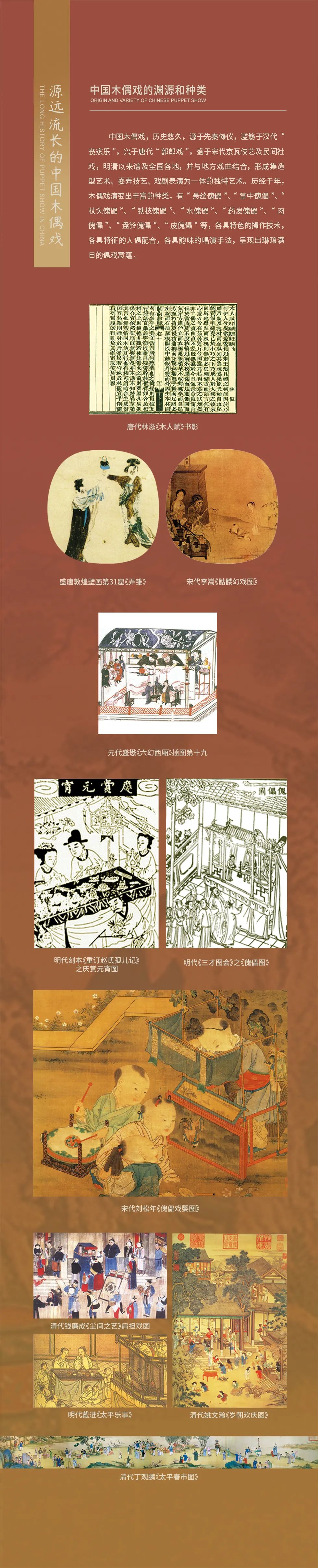 线上展览：《指掌春秋——闽台木偶艺术展》第一期