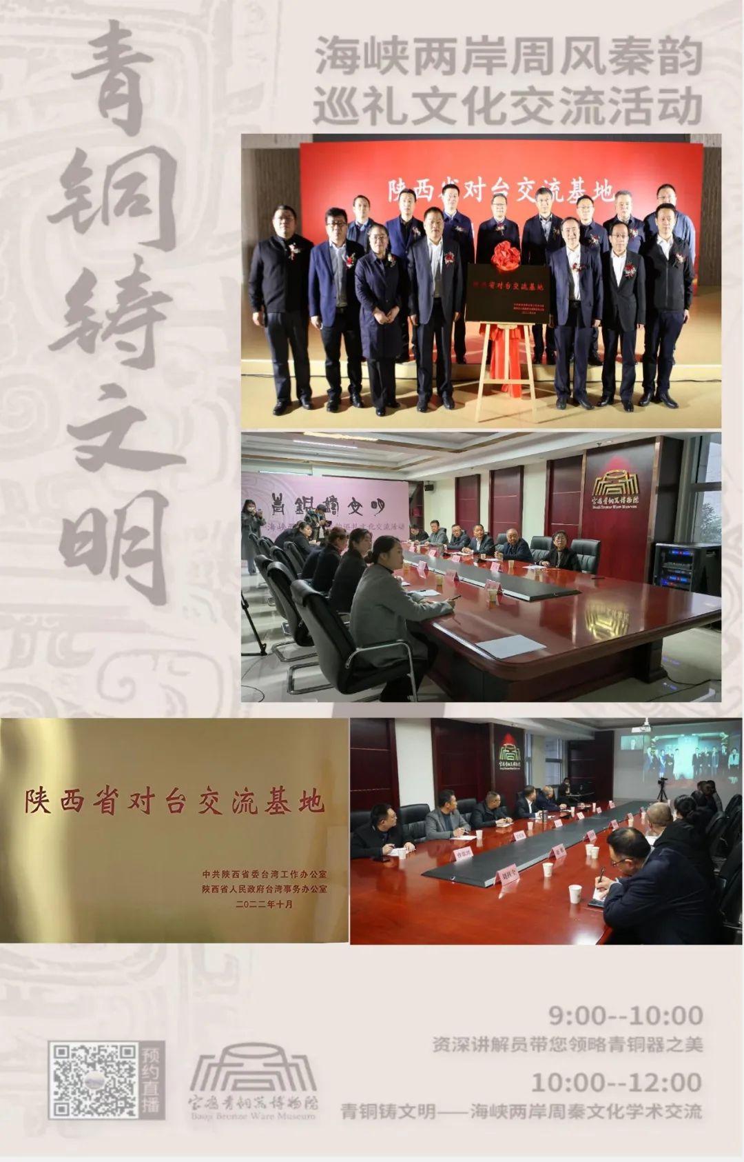 宝鸡青铜器博物院2022工作亮点