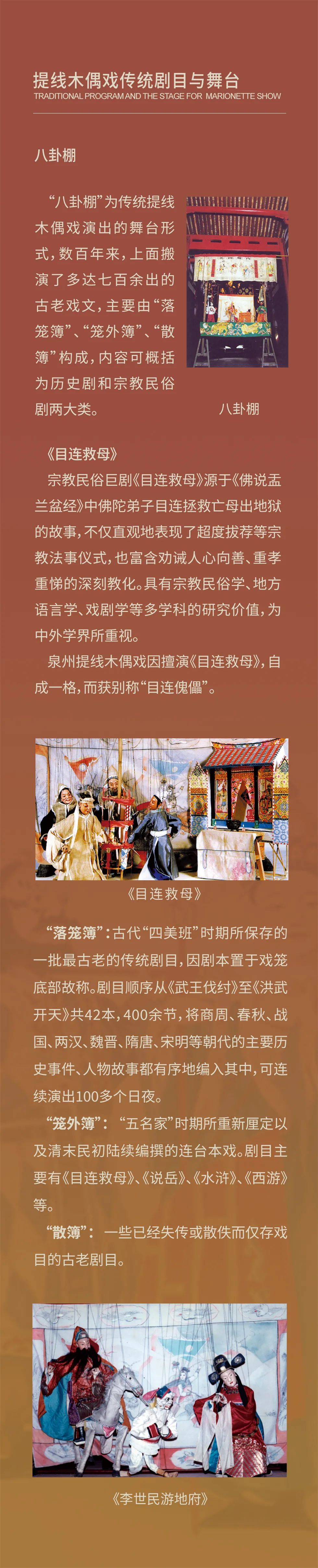 线上展览：《指掌春秋——闽台木偶艺术展》第四期