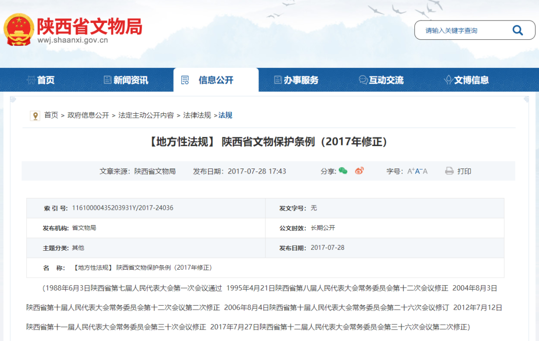 宝博微课堂|国际博物馆日(三):文物保护法律法规 宝博微课堂|国际博物馆日(三):文物保护法律法规