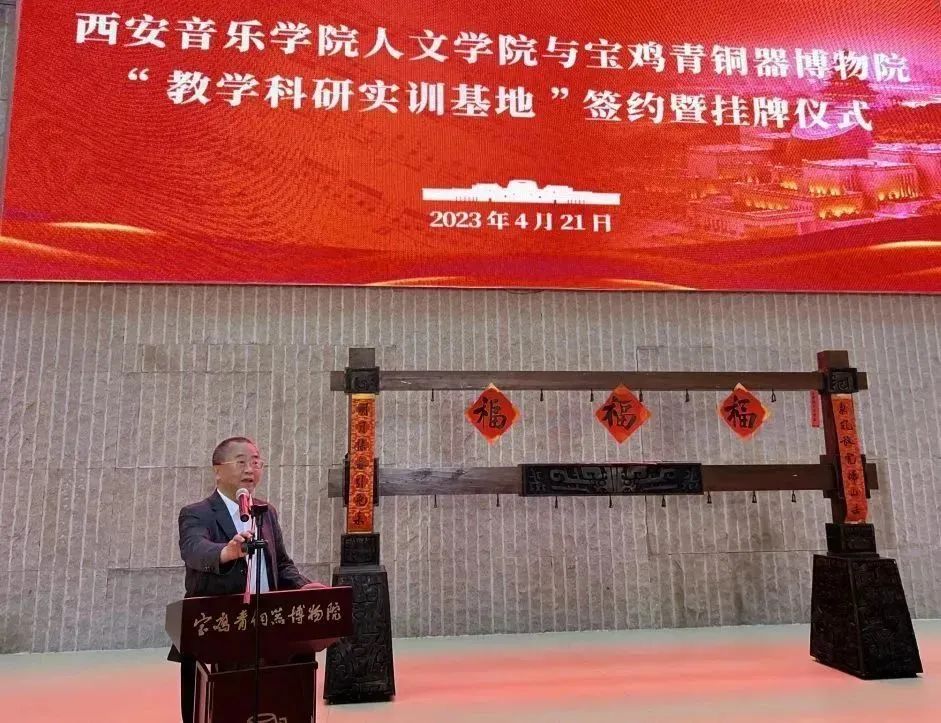 西安音乐学院人文学院与宝鸡青铜器博物院签约“教学科研实训基地”暨挂牌仪式
