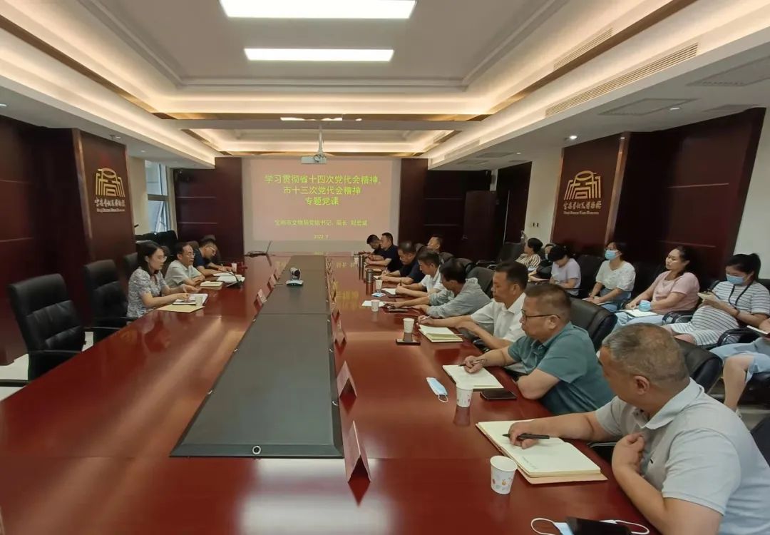 市文物局党组书记、局长刘宏斌赴宝鸡青铜器博物院讲专题党课 市文物局党组书记、局长刘宏斌赴宝鸡青铜器博物院讲专题党课