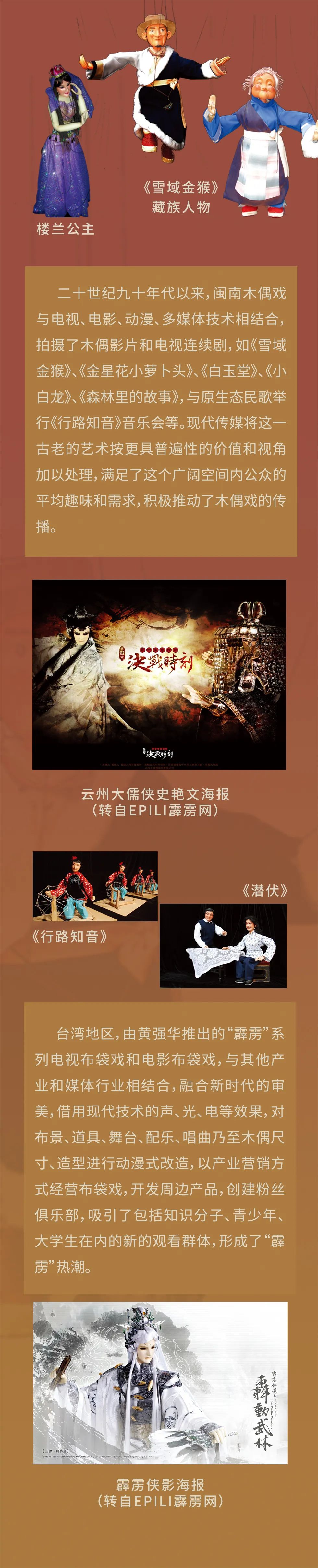 线上展览：《指掌春秋——闽台木偶艺术展》第五期