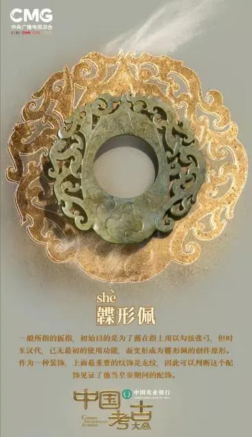 宝博微课堂:汉龙纹韘形佩 宝博微课堂:汉龙纹韘形佩