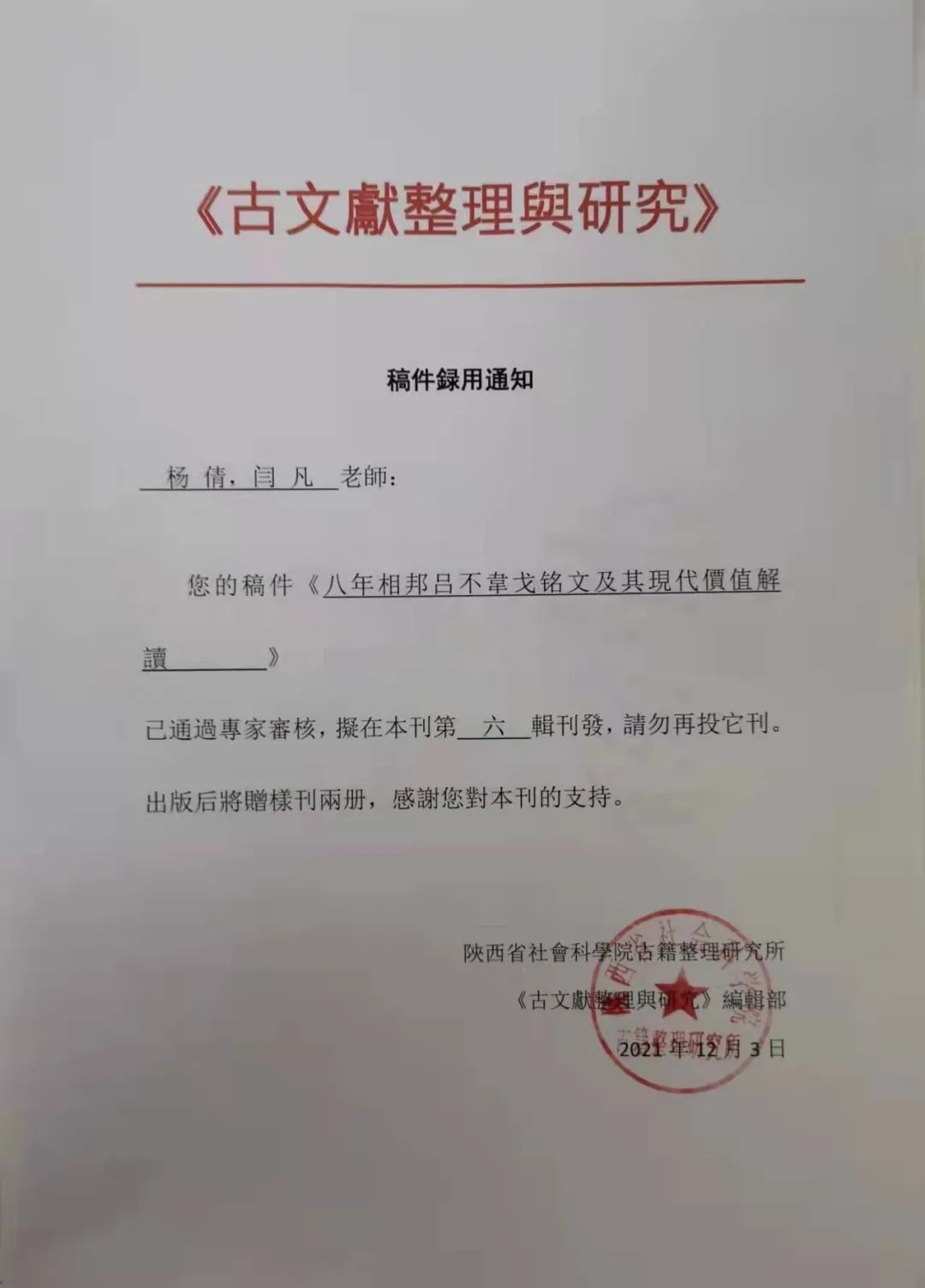 科学管理藏品  保护文化遗产