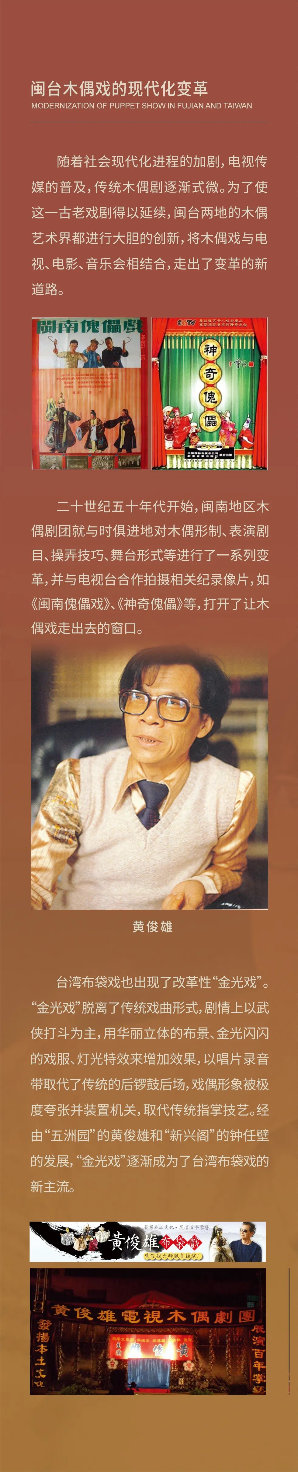 线上展览：《指掌春秋——闽台木偶艺术展》第五期