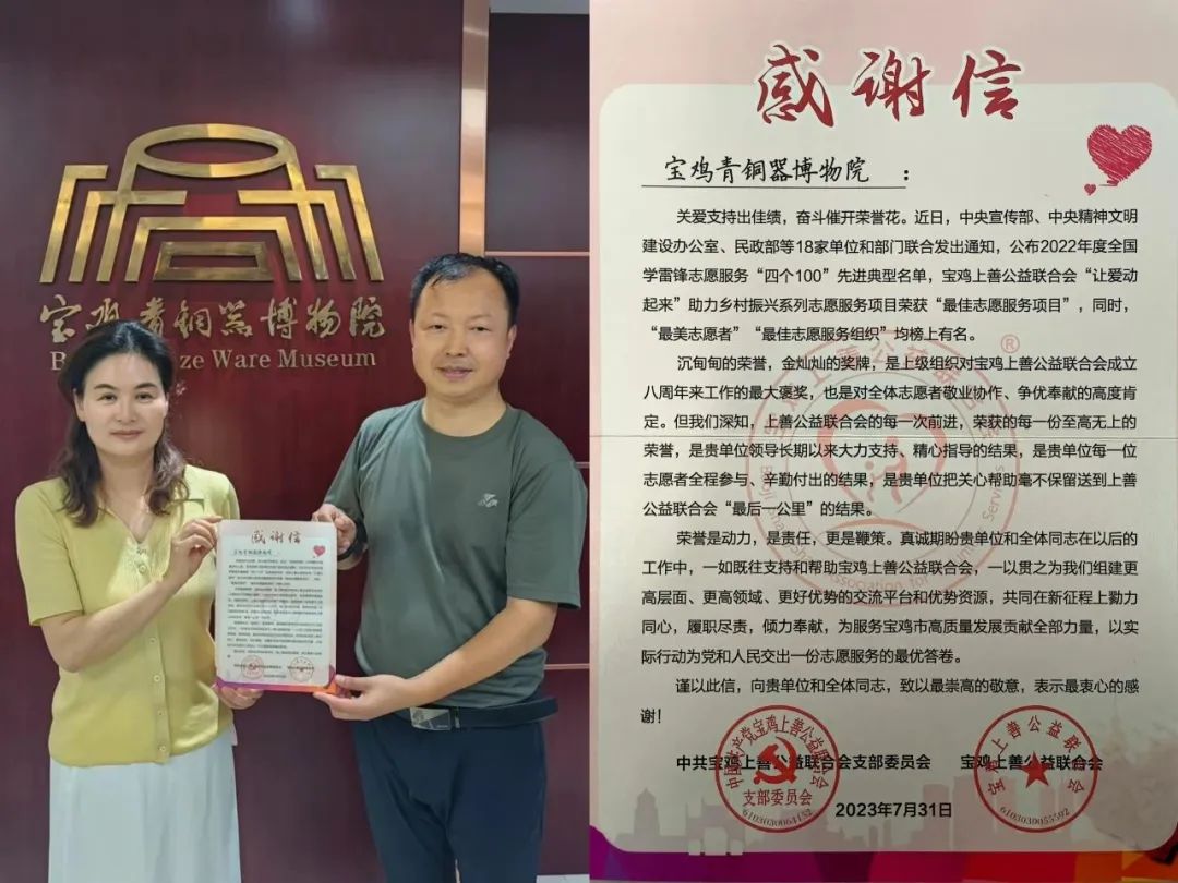 叮咚~~宝鸡青铜器博物院收到一份特殊的感谢信 叮咚~~宝鸡青铜器博物院收到一份特殊的感谢信